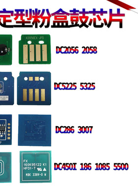 适用施乐350i 450i 550i II 3000 4000 5010 5225 5230 5222 5225 5230 5325粉盒5330硒鼓5335粉仓 计数 芯片