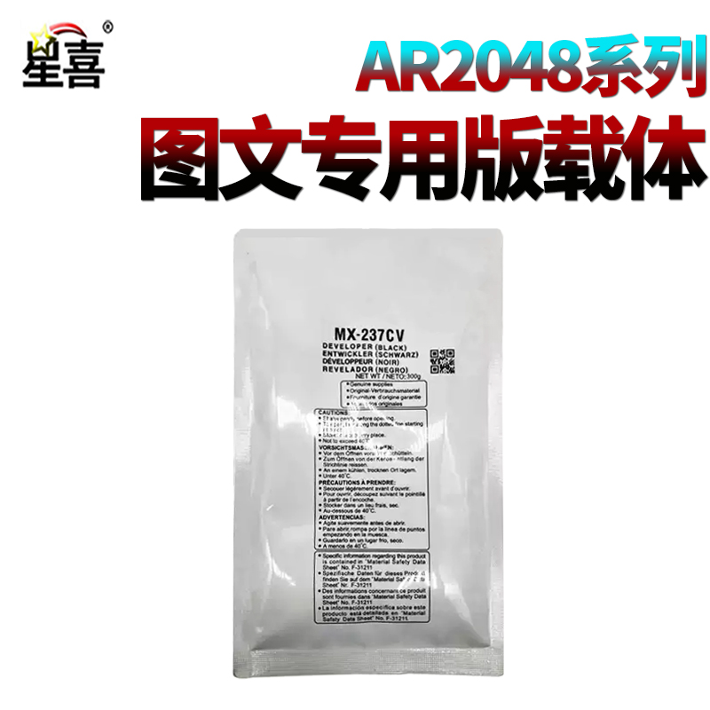 星喜SS适用 夏普MX-237CV铁粉AR-2048 2348 S N D 2648 3148 MX-2658U 3158U M2658N M3158N载体 显影剂