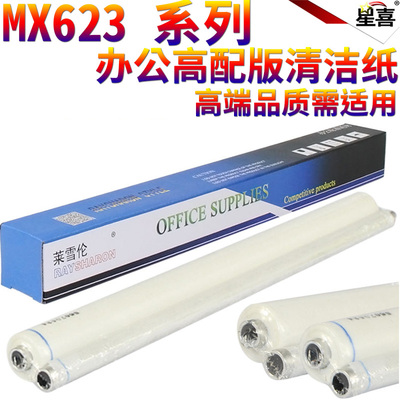 星喜适用夏普MX-M364N 定影清洁纸 364 M365N M464N M465N M564N M565N 定影清洁带 油布