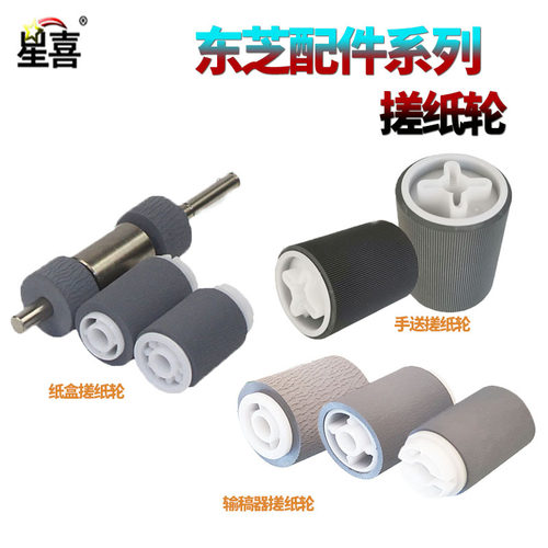 适用东芝 E-STUDIO 255 305 355 455 256 306 356 456 506 257 307 357 457 507 S D 手送搓纸轮