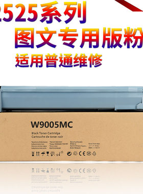 适用HP惠普W9005MC粉盒芯片E72525z E72525dn E72530dn E72535z E72535dn硒鼓 粉盒 碳粉 粉仓 墨粉 墨盒