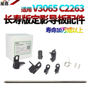 V五代C2260定影器C2263出纸辊卡扣C2265导杆轴套支架 适用富士 铁杆钩子 施乐DocuCentre V3060 V3065 V2060