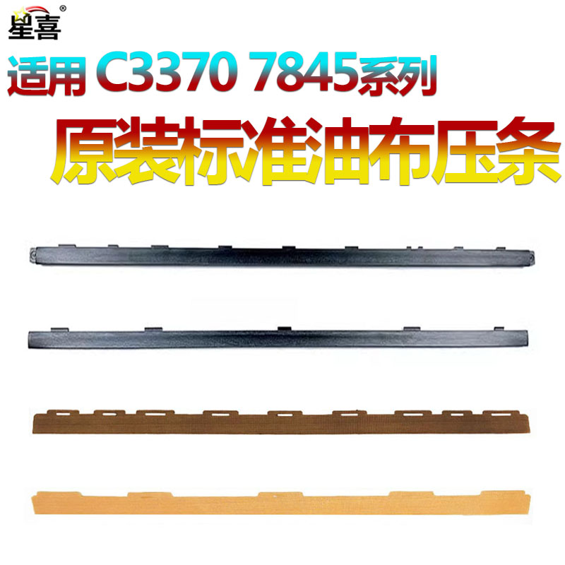 施乐3370定影油布压条