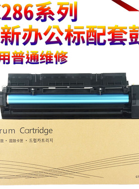 适用 富士施乐DC 236 286 336 2005 2055 3005 2007 3007 CT350769 5500 5550复印机450I 套鼓 鼓组件 硒鼓