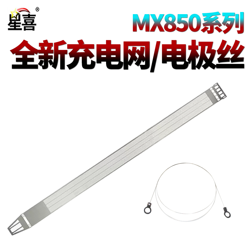原装星喜适用 夏普MX 850 950 1100 904 1054 1204 9008 10508 12008 N 鼓架 充电架 充电网 充电栅网 栅极