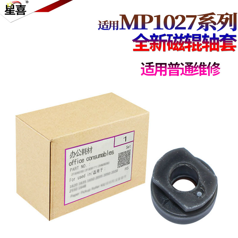 SS适用理光MP 1027 2550 3350B 3025 3030 显影轴套2510 3351 2851 2352 2852 3352 2553 3053 3353磁辊轴套
