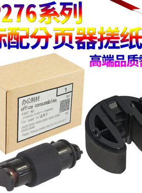 适用 HP276 惠普M276NW M351 M451DN M251 pro300佳能LBP7110 7110c 7100 MF8230 8280纸盒 搓纸轮 分页轮 器