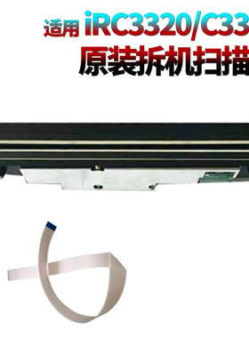 适用佳能IR C3020扫描头C3320扫描器排线C3325 C3120 C3025 3125 C3330 C3350 C3520 C3525 C3530 3720 C3730