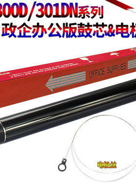 适用 东芝E-studio 300D 301DN 302DNF 电极丝 美能达bizhub 2600P 3000MF硒鼓电晕丝3080MF理光1200/S/SU/SF