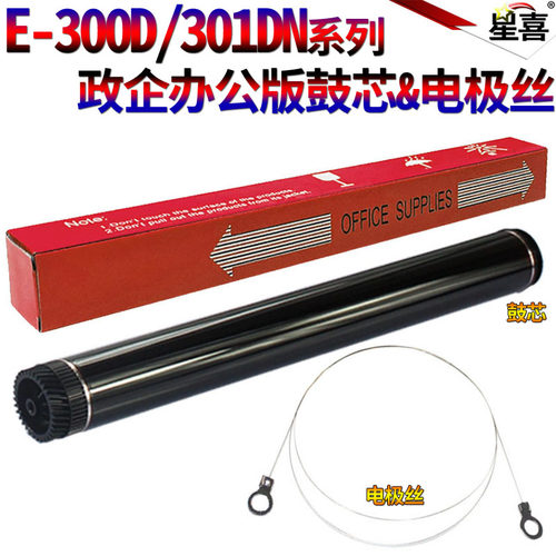 适用 东芝E-studio 300D 301DN 302DNF 电极丝 美能达bizhub 2600P 3000MF硒鼓电晕丝3080MF理光1200/S/SU/SF