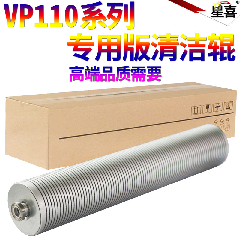 SS星喜适用OCE 奥西 佳能 VP DP 110 120 130 140 135 145 碳粉 墨粉 清洁辊