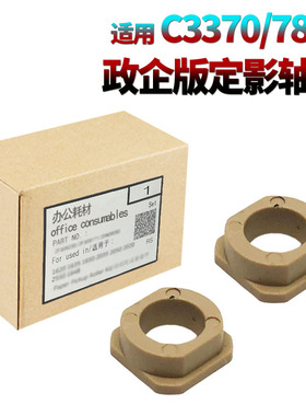 适用施乐V 2275定影2276下辊轴套3373/3374/3375/3376/4475/4476/5575/5576/6675/6676/7775/7776 /7970/3370