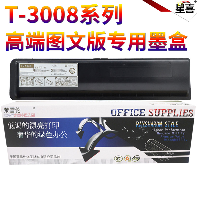 星喜适用 东芝T-3008C粉盒E-STUDIO 2508 3008 3508 4508 5008 A AG 复印机碳粉 3008C-M墨粉 墨盒 粉仓