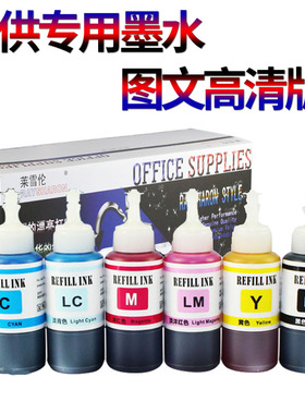 适用爱普生墨水L801 211 101 303 353 358 455 565 850 445 220 1300 T6721 109 ME30 300 600F 墨水