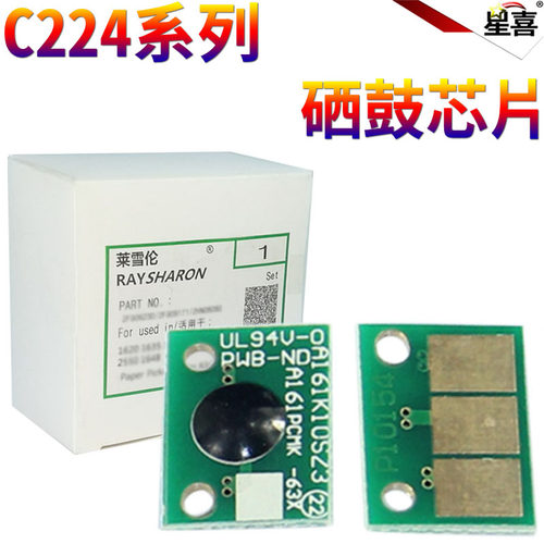 适用柯美 美能达C224 C284 C364 C454 C554 E C258 C308 C368 C7822 C7828 C221 C281 7122 C7128硒鼓芯片