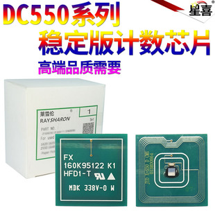 星喜 适用 富士施乐DocuColor 550 560 570 粉盒芯片 粉芯片 鼓芯片 硒鼓计数芯片