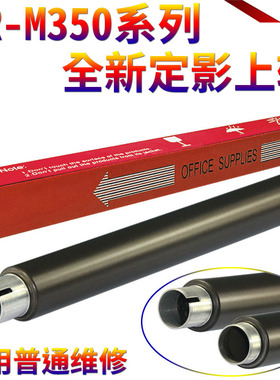 星喜适用夏普AR 310 420 350 450 351 451 355 455 3511 4511 3512 4512 U N 定影 上辊 加热棍