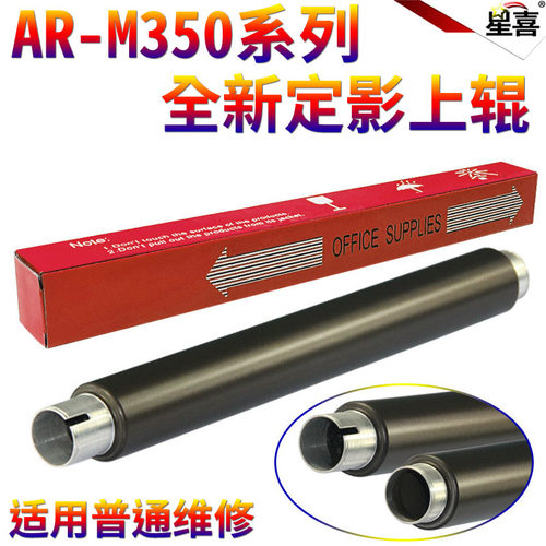 星喜适用夏普AR 310 420 350 450 351 451 355 455 3511 4511 3512 4512 U N 定影 上辊 加热棍