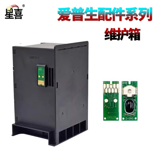 适用 爱普生T6711维护箱 WF-3620 3640 7110 7610 7620 3641 7111 7621吸墨垫7710废墨收集器7720废墨仓L1455