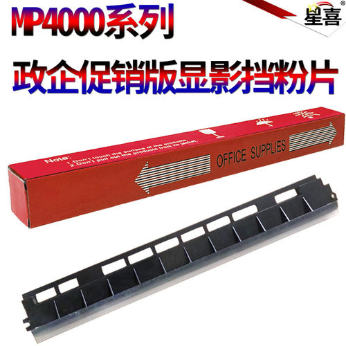 适用 理光MP 4000 4001 4001G 4002 5000 5001G 5002 5000B 显影挡粉片 显影挡板 间隙轮 密封片