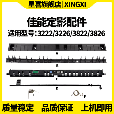 适用佳能iR 4751i定影导纸板4745i出纸导板4735i传感器4725传感杆4825摇臂4835 4845 4925 4935 4945 3222