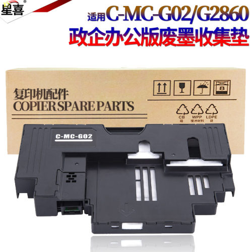 适用 佳能MC-G02维护箱 G1820 G3820 G3860 G2820 G2860 G2160 G3160 G3260 打印机废墨仓 清零芯片 保养墨盒