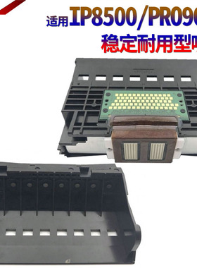 适用佳能iP8600 IP8500 I9950 I9900 Pro9000 9100 IP4200 MP530 MP500 IP4300打印头IP5200 MP600 MP830喷头