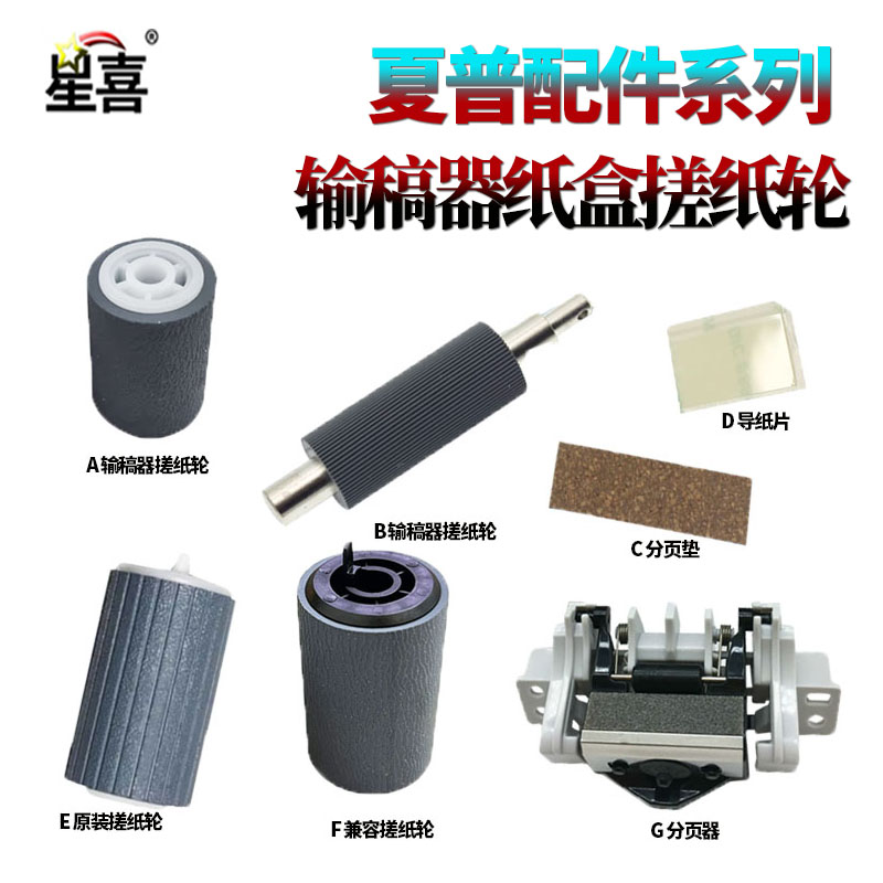 适用夏普1808纸盒搓纸轮3020分页器3821D输稿器4821D/N进纸轮4020D/M180D/M210D/4018/4021/3818S/N/4818S