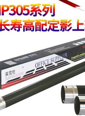 星喜SS适用 理光 MP305SP 定影辊 MP305SPF 加热辊 上辊  定影上辊