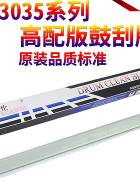 适用佳能iR-502K 503K 735K 3035 3045 3235 3245 3530 3570 4530 4570 4500 501K 72 LBP4500鼓刮 清洁 刮板