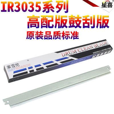 适用佳能iR-502K 503K 735K 3035 3045 3235 3245 3530 3570 4530 4570 4500 501K 72 LBP4500鼓刮 清洁 刮板