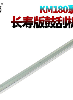 适用京瓷KM-2540 2560 3040 3060鼓刮板 180 181 220 221 1620 1650 2050 2550 1635 1648 300CI 400CI 500CI
