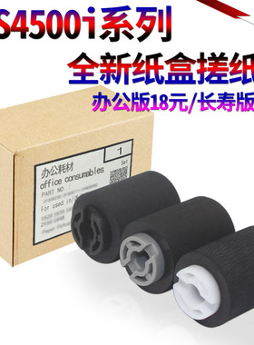 星喜 适用 京瓷 TASKalfa 4500i 5500i 6500i 8000i 纸盒搓纸轮 4550ci 5550ci 6550ci 7550ci 纸盒搓纸轮