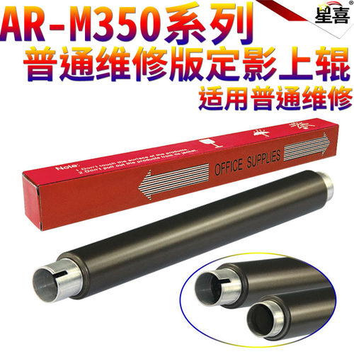 星喜适用 夏普 上辊 AR-M350 M450定影辊 M310U M420U 4512加热辊351 451 355上辊 455 3501 3511 4501 4511