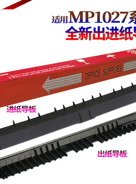 适用 理光MP 1027 2552 2553 3352 3353 3053 3553 2852 2853 2352 3351 2851 3030定影3350出纸导板 导纸板