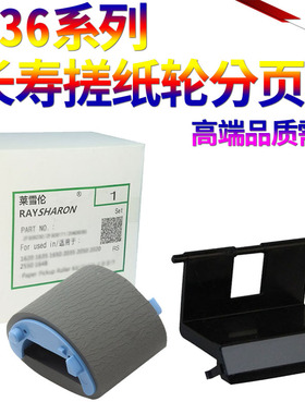 适用惠普P1505纸盒搓纸轮P1566 P1606DN CP 1525 6015 6030 M1120 M1212 M1522 1132 1136 1536佳能4452 4450