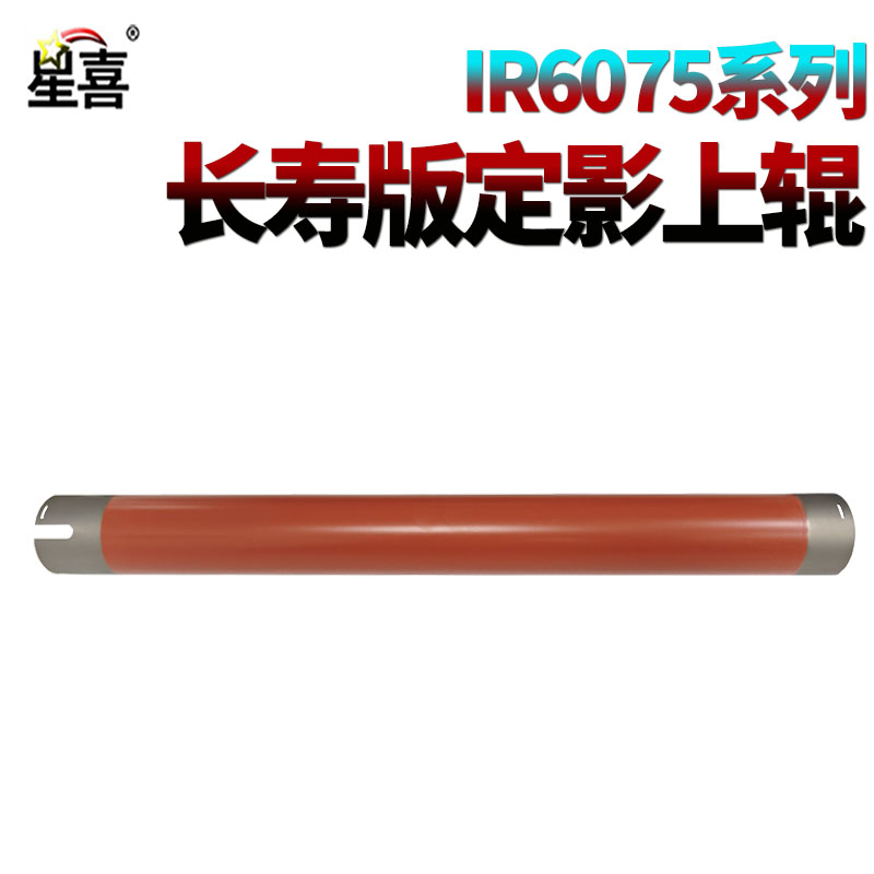 适用佳能iR 6075定影上辊6275 6575 8085 8095加热辊8105 8285 8295 8205 8585 8505 8595 8705 8795 8786