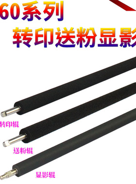 SS适用兄弟7360 7640 7400 7860 7060 7065 2230 2240 2241 2250 2215 2270 2028 送粉辊 转印辊 显影辊 胶辊
