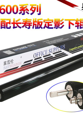 SS星喜适用 惠普M600 M601 HP601N定影压力辊 M602dn M603橡胶辊 M604 M605 M606定影橡胶压力辊 定影下辊