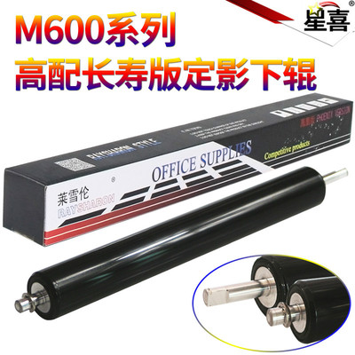 SS星喜适用 惠普M600 M601 HP601N定影压力辊 M602dn M603橡胶辊 M604 M605 M606定影橡胶压力辊 定影下辊