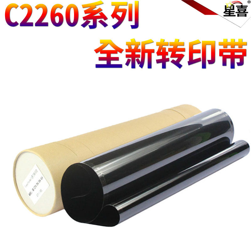 星喜适用 富士施乐四代机 IV-C2260 C2263 C2265 转印带 转印膜 WorkCentre 7120 7125 7220 7225 转印皮带