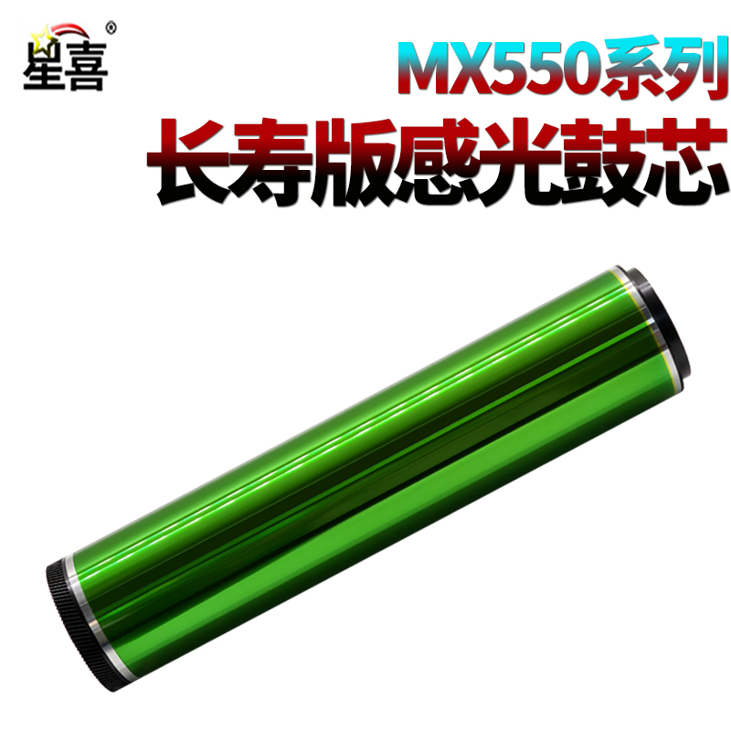 星喜SS适用 夏普AR 550鼓芯 MX M620 M700 M625 M705 M753 M623 620 700 623 625 753 705 硒鼓 感光鼓 鼓芯