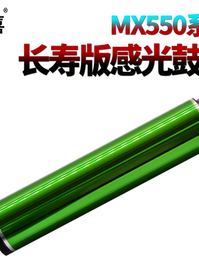 星喜SS适用 夏普AR 550鼓芯 MX M620 M700 M625 M705 M753 M623 620 700 623 625 753 705 硒鼓 感光鼓 鼓芯