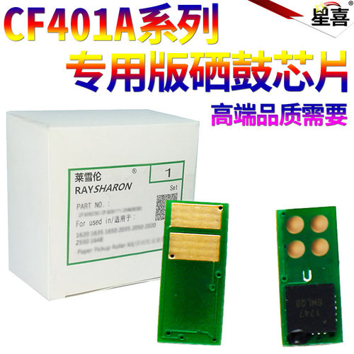 适用 惠普 HP252n硒鼓芯片 CF400A CF401A CF402A CF403A M252dw hp201a M274n M277n M277dw HP252计数芯片