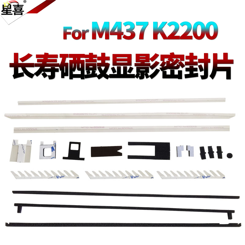 适用三星K2200惠普M433显影密封片M436海绵42523硒鼓42525鼓架42623 M42625 M437 M438 M439 M440 M442 M443