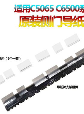 SS适用施乐C 240内侧门导纸片250导板242 252 260 7655 7665 7675 7755 7765 7775 6500 7500 7600 5065