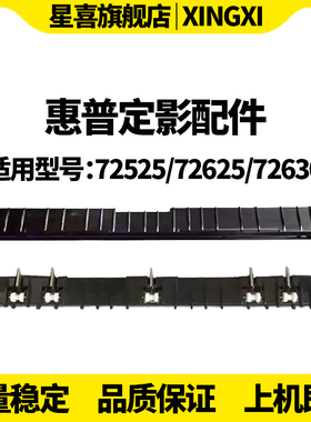 适用 惠普M72625定影出纸导板72630定影导纸板E72525 72530 72535 72425 72430 E73130 73135 73140 73025