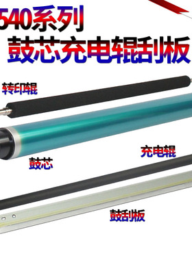 适用基士得耶DSm 2625sp 2630sp 2635 2525 2530 2535 2540 2550 2560 2640 2650转印辊2660鼓刮 刮板 充电辊