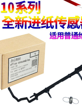 适用爱普生L110 L300 L301 L303 L360 L365 L350 L351 L353 L313 L210 L211 L310进纸传感器 杆 摇臂