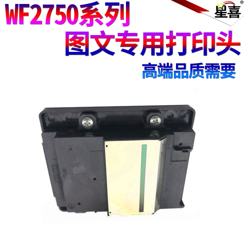 全新原装打印头 上机不退 介意别拍